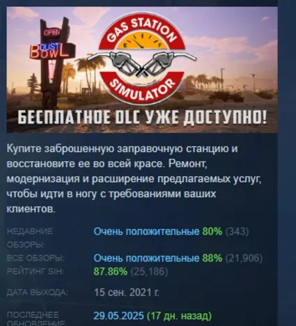 Gas Station Simulator АВТОДОСТАВКА STEAM РОССИЯ