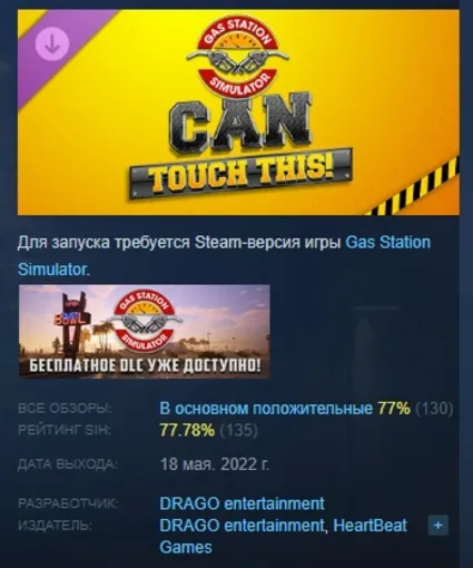 Gas Station Simulator - Can Touch This DLC STEAM РОССИЯ