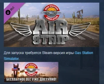 Gas Station Simulator - Airstrip DLC STEAM РОССИЯ