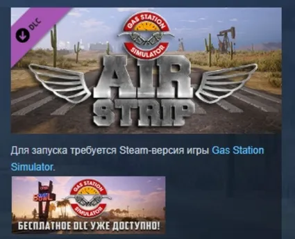 Gas Station Simulator - Airstrip DLC STEAM РОССИЯ