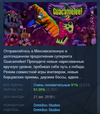 Guacamelee! 2  АВТОДОСТАВКА STEAM РОССИЯ