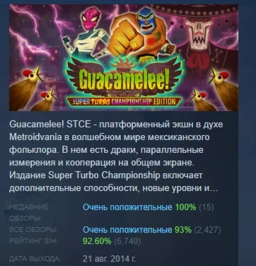 Guacamelee! Super Turbo Championship Edition STEAM РФ