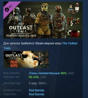 The Outlast Trials - Reagent Starter Pack DLC STEAM