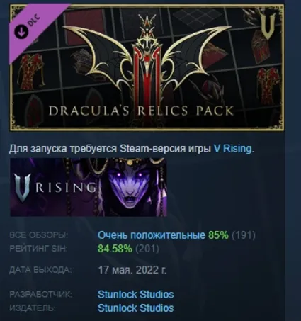 V Rising Dracula's Relics Pack DLC STEAM РОССИЯ