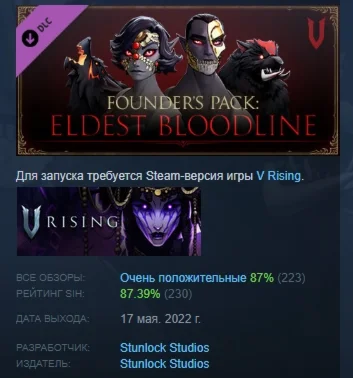 V Rising - Founder's Pack Eldest Bloodline STEAM РОССИЯ