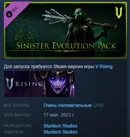 V Rising - Sinister Evolution Pack РОССИЯ STEAM