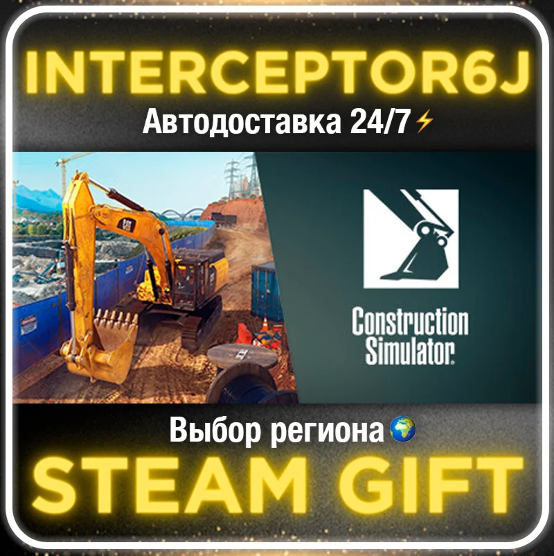 Construction Simulator GOLD • РФ/Все регионы STEAM АВТО