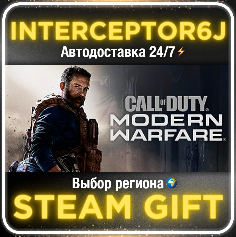 🟦⭐Call of Duty Modern Warfare 2019 ☑️ Все регионы⚡