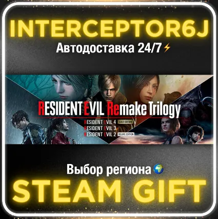 Resident Evil Remake Trilogy Все регионы STEAM АВТО 0%