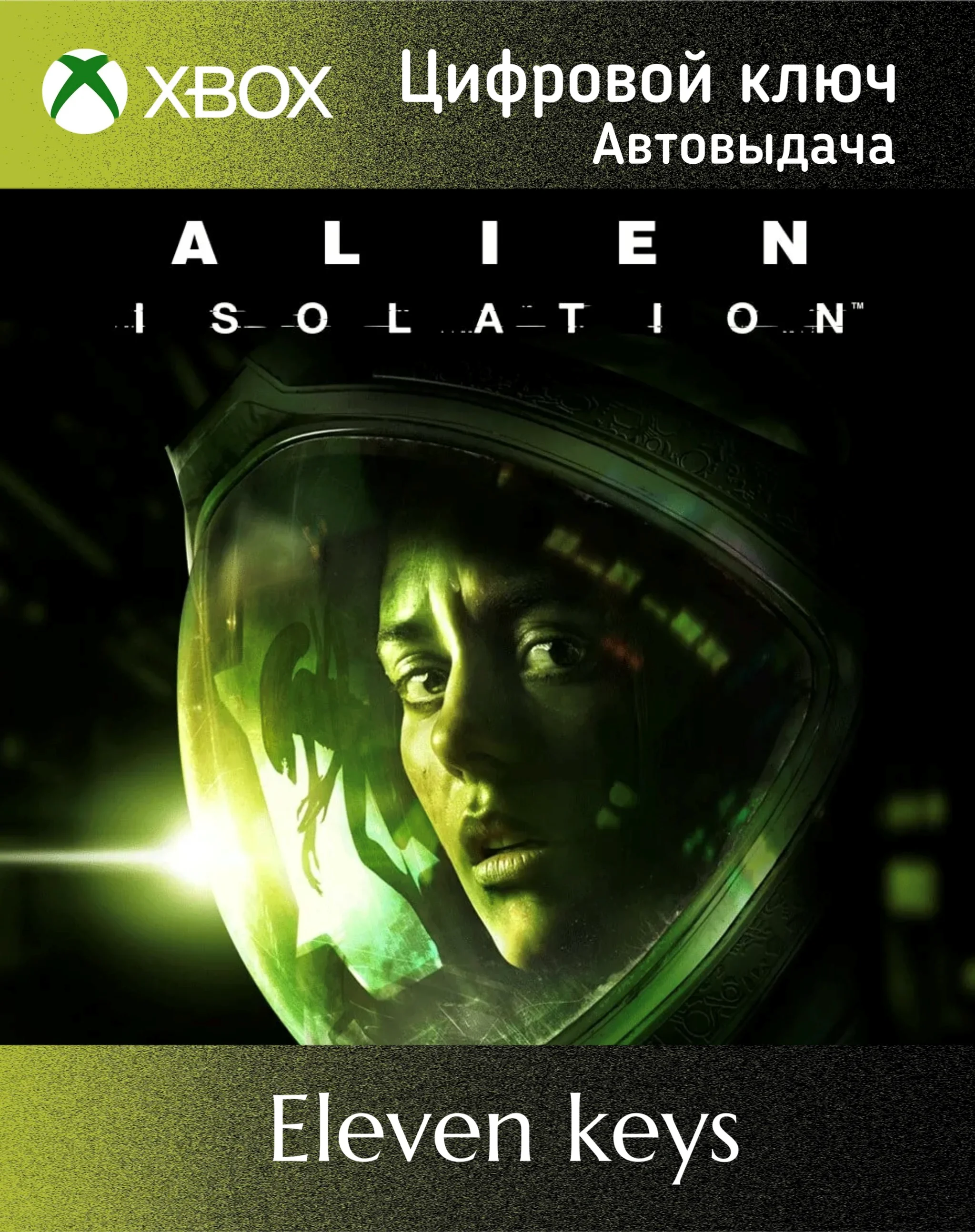ALIEN: ISOLATION XBOX ONE/X|S КЛЮЧ
