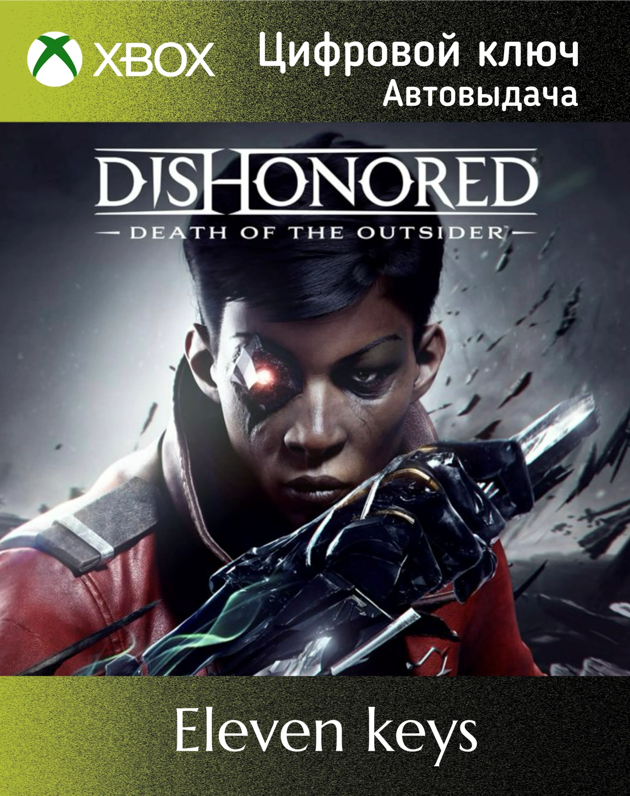 DISHONORED: DEATH OF THE OUTSIDER XBOX ONE/X|S КЛЮЧ