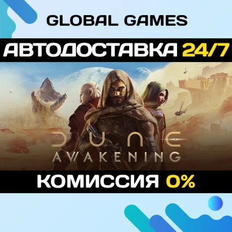 Dune: Awakening STEAM GIFT АВТОДОСТАВКА0%