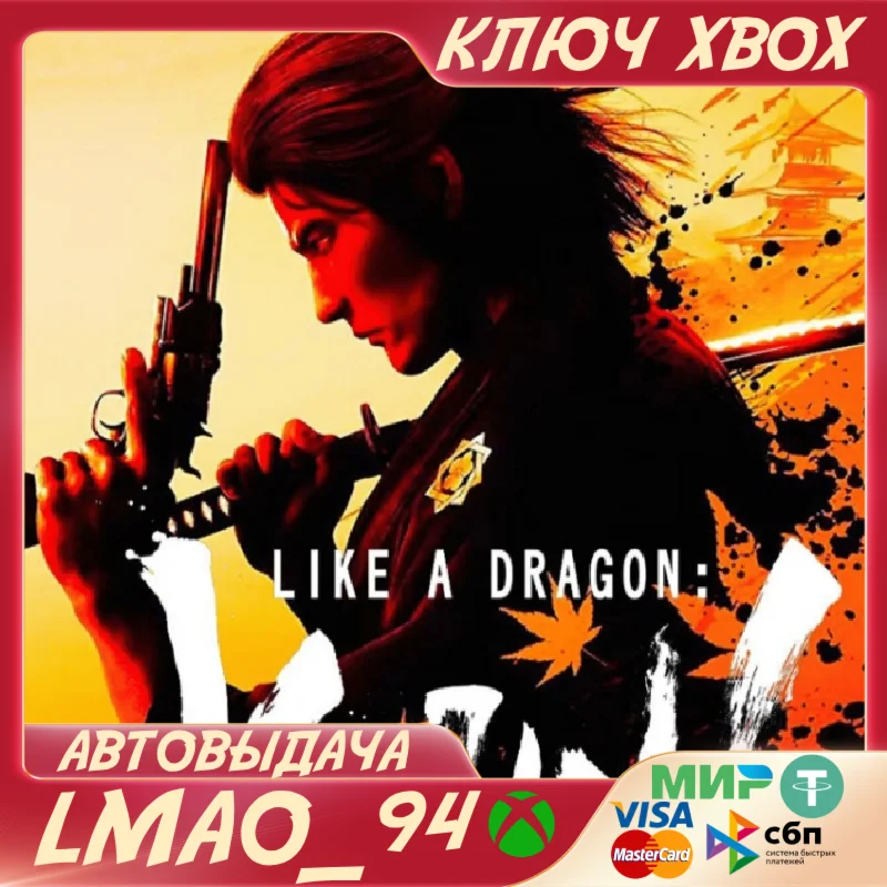 LIKE A DRAGON: ISHIN!XBOX ONE|SERIES XS|PCКЛЮЧ