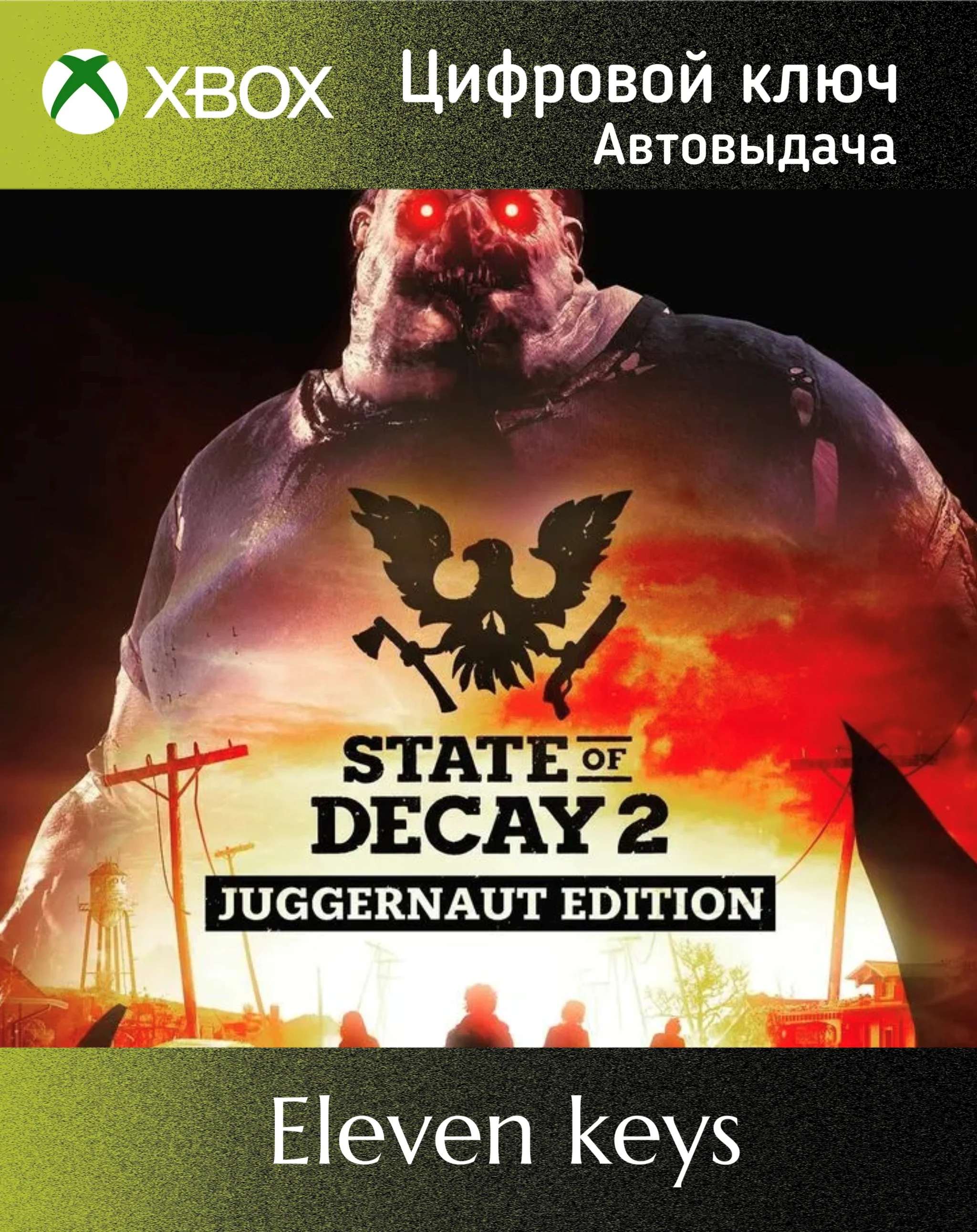 STATE OF DECAY 2: JUGGERNAUT EDITION XBOX+ПК КЛЮЧ