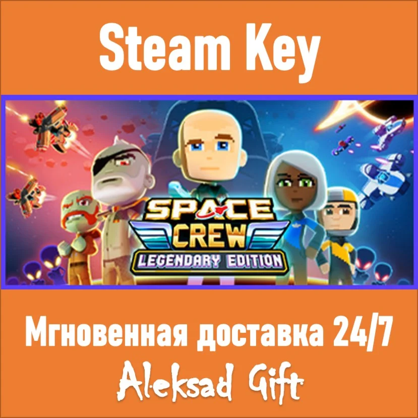 Space Crew: Legendary Edition (Steam ключ)  GLOBAL +