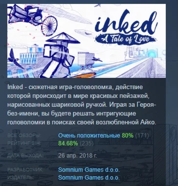 Inked: A Tale of Love  АВТОДОСТАВКА STEAM РОССИЯ