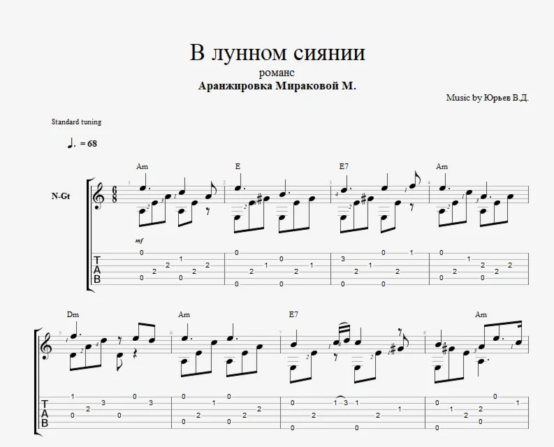 В лунном сиянии