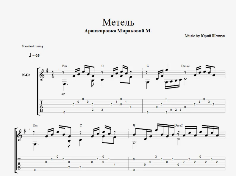 Метель - ДДТ