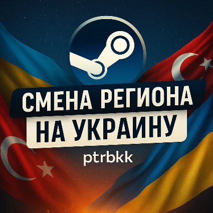 💙 СМЕНА РЕГИОНА СТИМ НА УКРАИНУ 💛