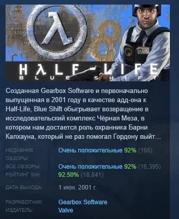 Half-Life: Blue Shift 💎 АВТОДОСТАВКА STEAM РОССИЯ