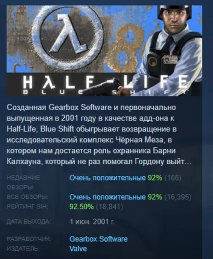 Half-Life: Blue Shift АВТОДОСТАВКА STEAM РОССИЯ