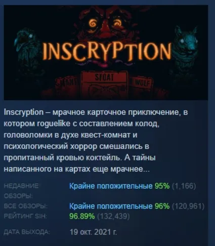 Inscryption АВТОДОСТАВКА STEAM РОССИЯ