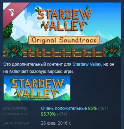 Stardew Valley Soundtrack DLC STEAM РОССИЯ