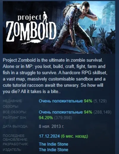 Project Zomboid АВТОДОСТАВКА STEAM РОССИЯ