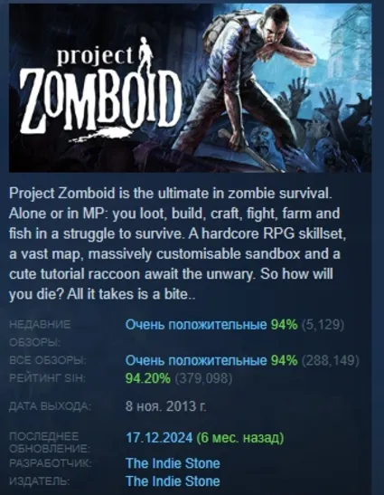 Project Zomboid АВТОДОСТАВКА STEAM РОССИЯ