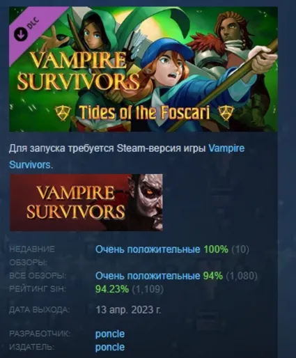 Vampire Survivors: Tides of the Foscari STEAM РОССИЯ