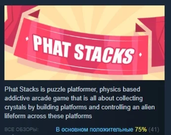 PHAT STACKS  АВТОДОСТАВКА STEAM РОССИЯ