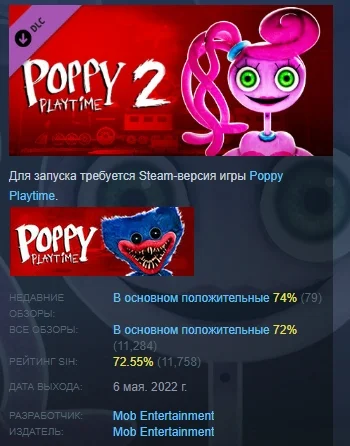 Poppy Playtime - Chapter 2 💎 DLC STEAM РОССИЯ