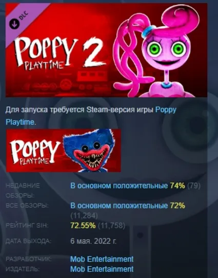 Poppy Playtime - Chapter 2 DLC АВТОДОСТАВКА STEAM РОССИЯ
