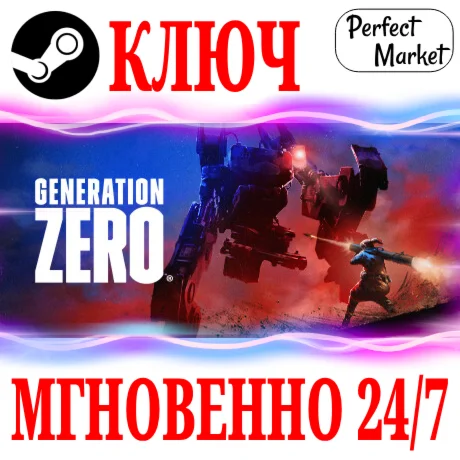 Generation Zero + 4 DLC STEAMКЛЮЧРФ+МИР + Бонус