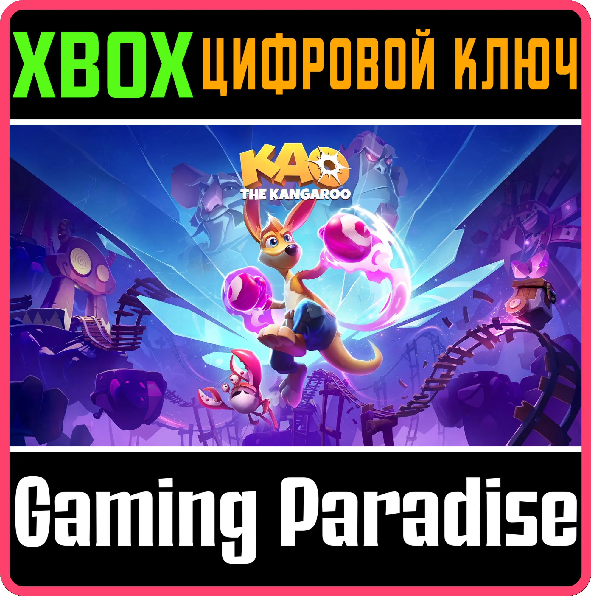 KAO THE KANGAROO XBOX КЛЮЧ/КОД