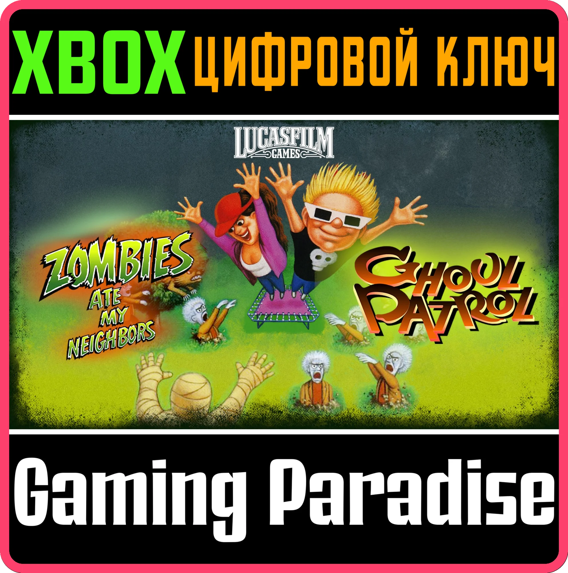 ZOMBIES ATE MY NEIGHBORS AND GHOUL PATROL XBOX КЛЮЧ/КОД