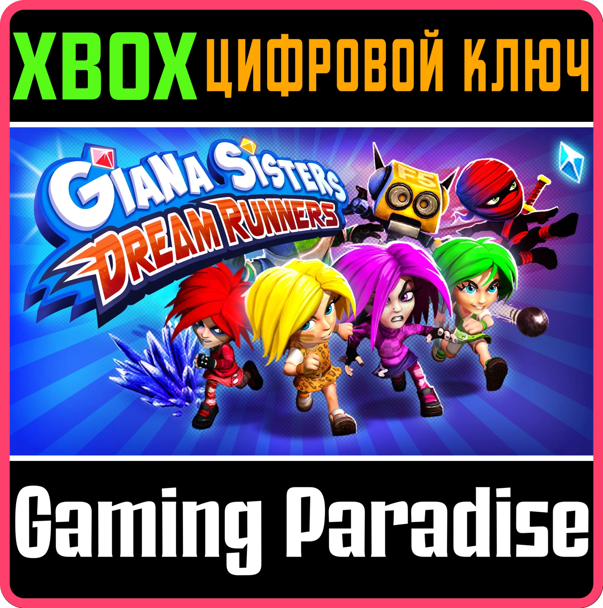 GIANA SISTERS: DREAM RUNNERS XBOX КЛЮЧ/КОД