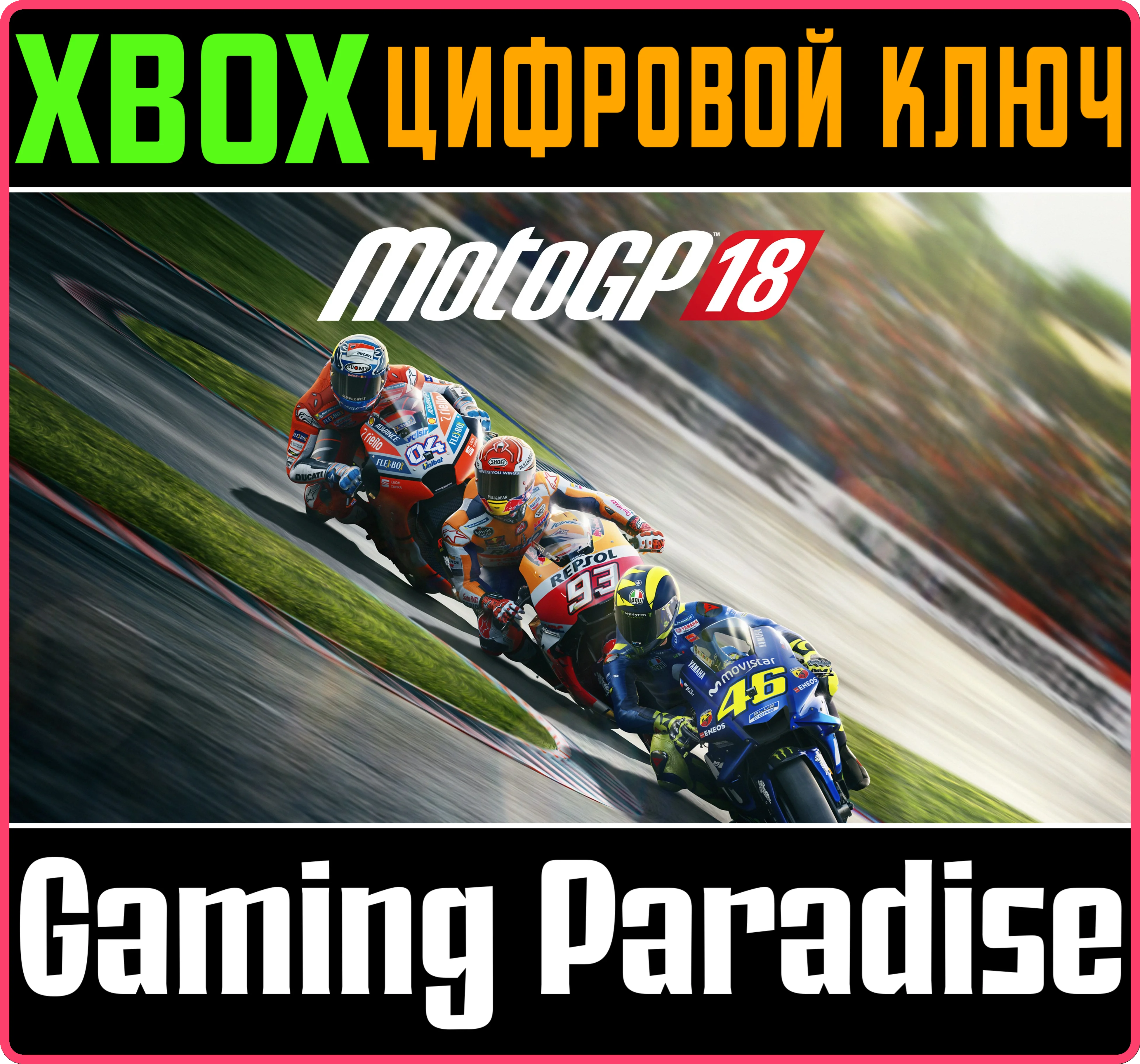 MOTOGP™18 XBOX КЛЮЧ/КОД