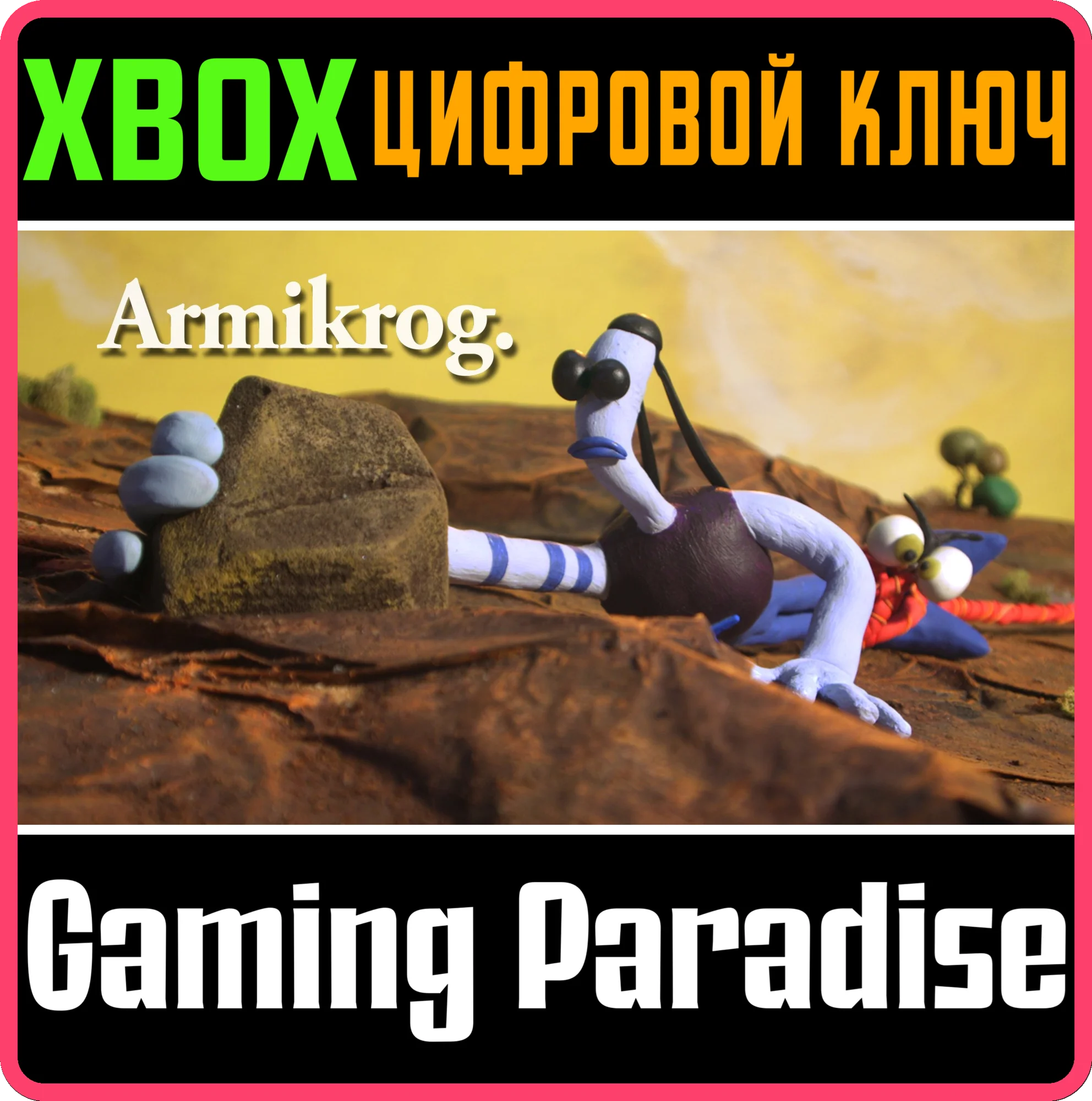 ARMIKROG XBOX КЛЮЧ/КОД