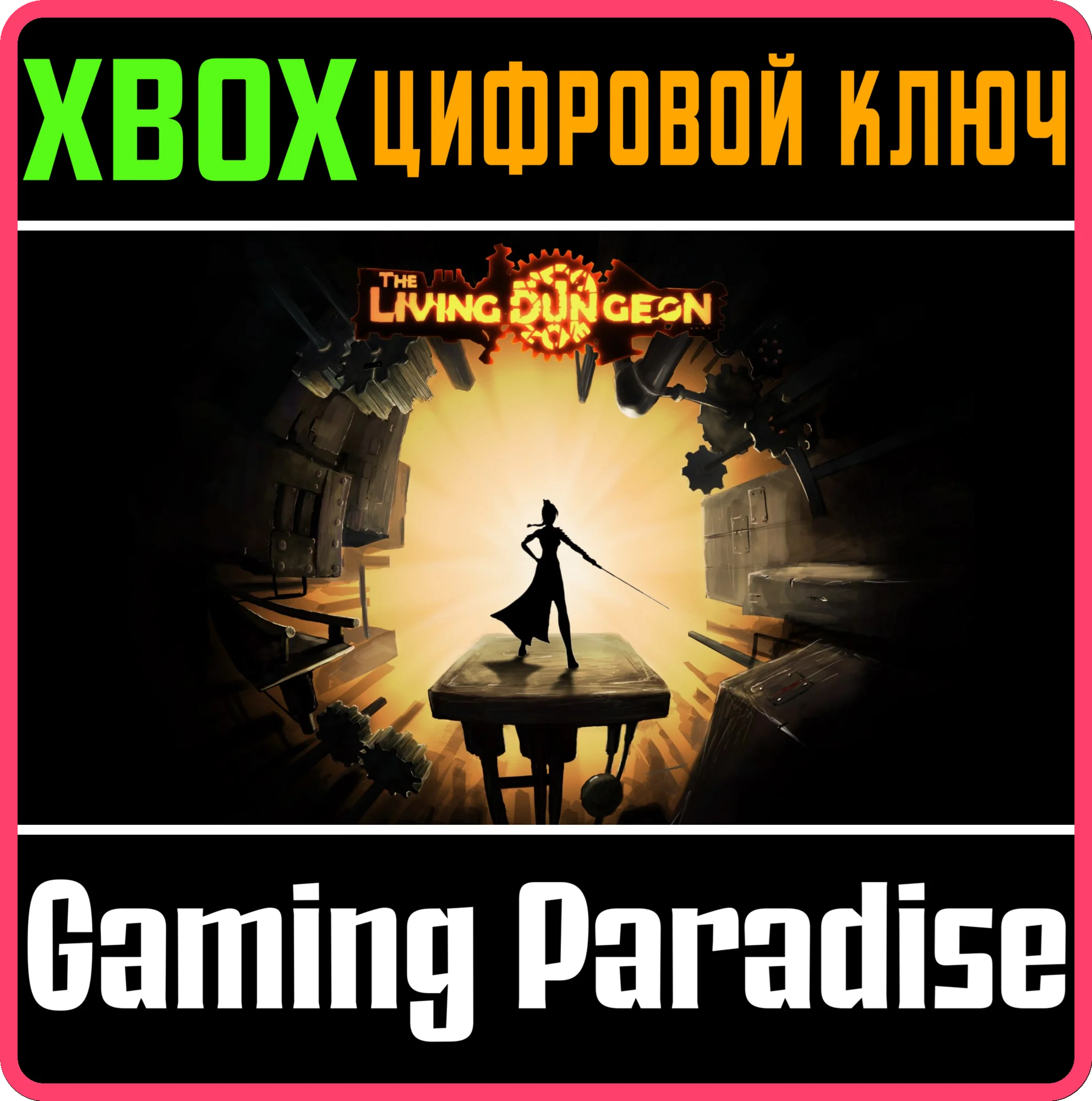 THE LIVING DUNGEON XBOX КЛЮЧ/КОД