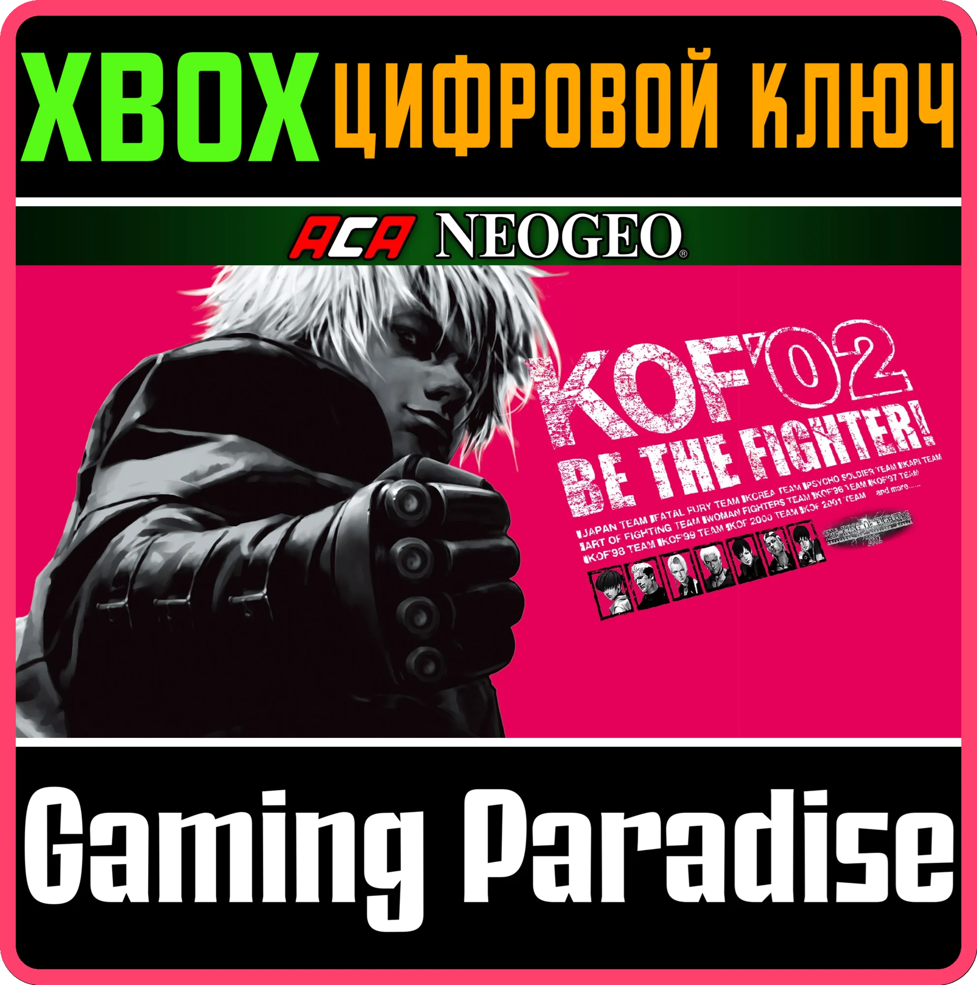 ACA NEOGEO THE KING OF FIGHTERS 2002 XBOX КЛЮЧ/КОД