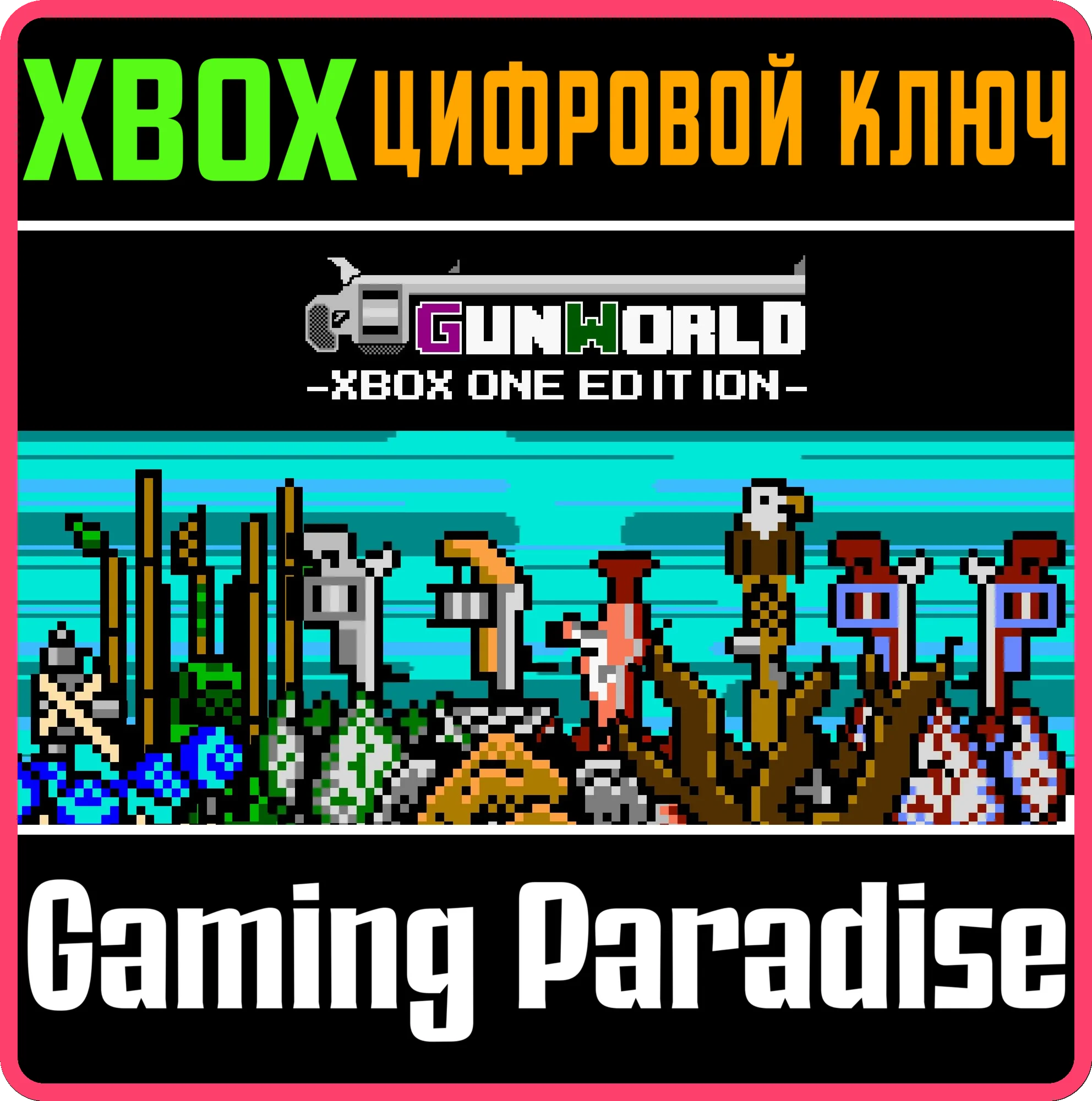 GUNWORLD: XBOX ONE EDITION XBOX КЛЮЧ/КОД