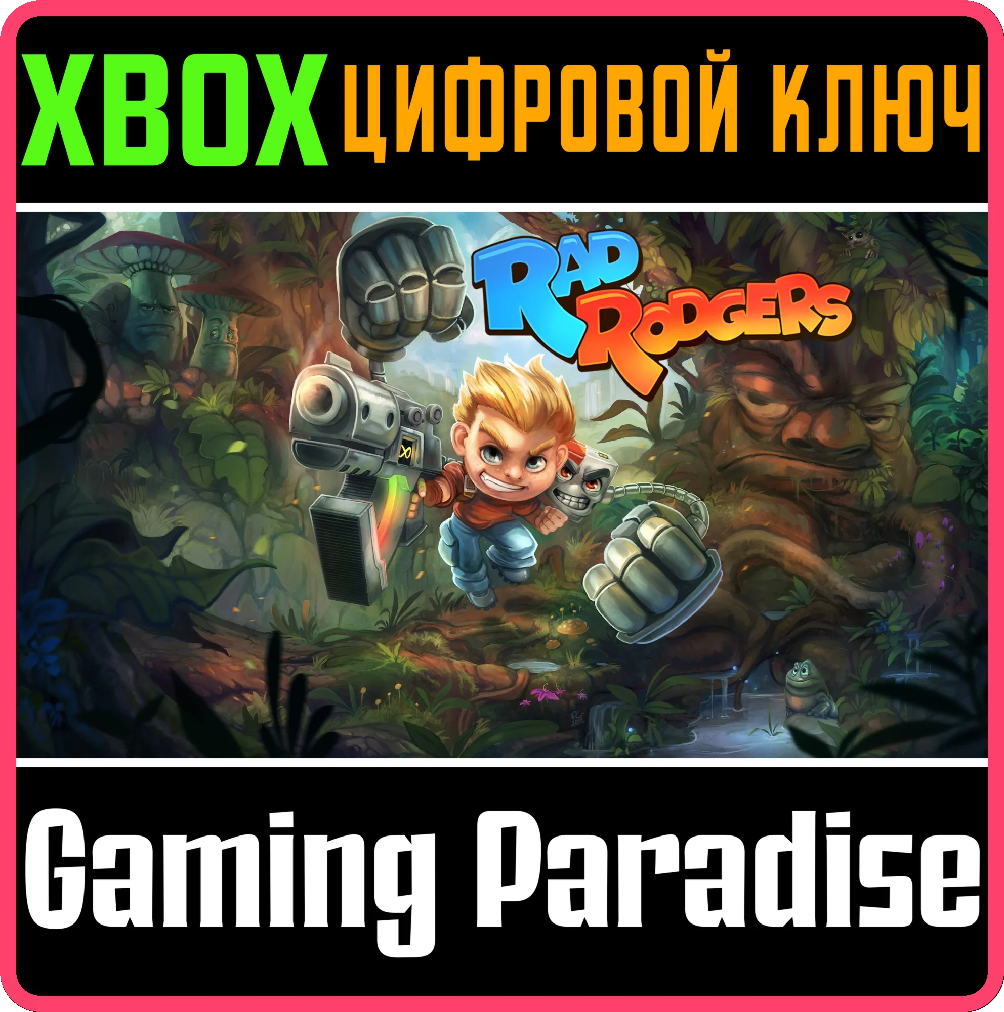 RAD RODGERS XBOX КЛЮЧ/КОД