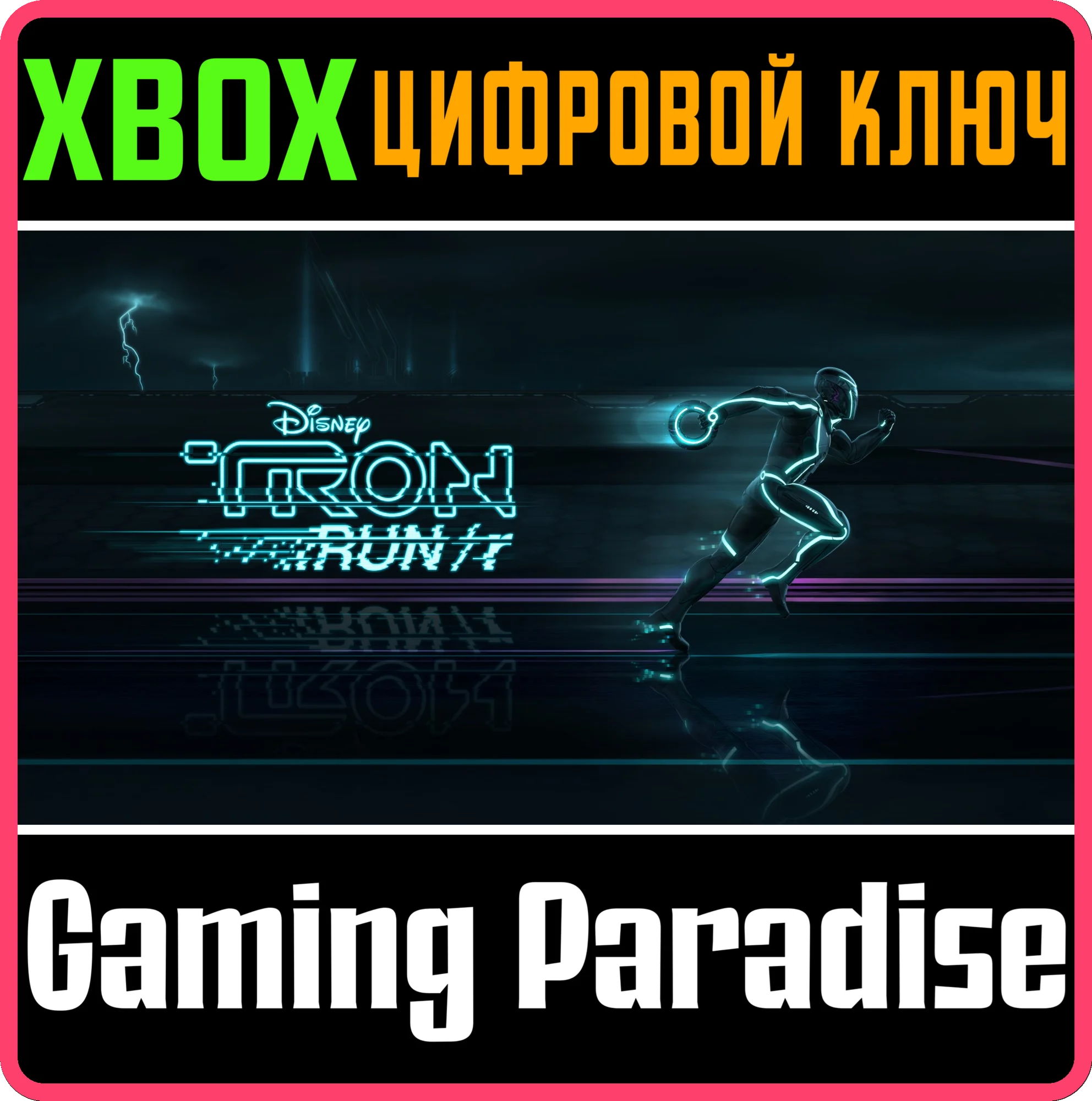 TRON RUN/R (DELUXE BUNDLE) XBOX КЛЮЧ/КОД