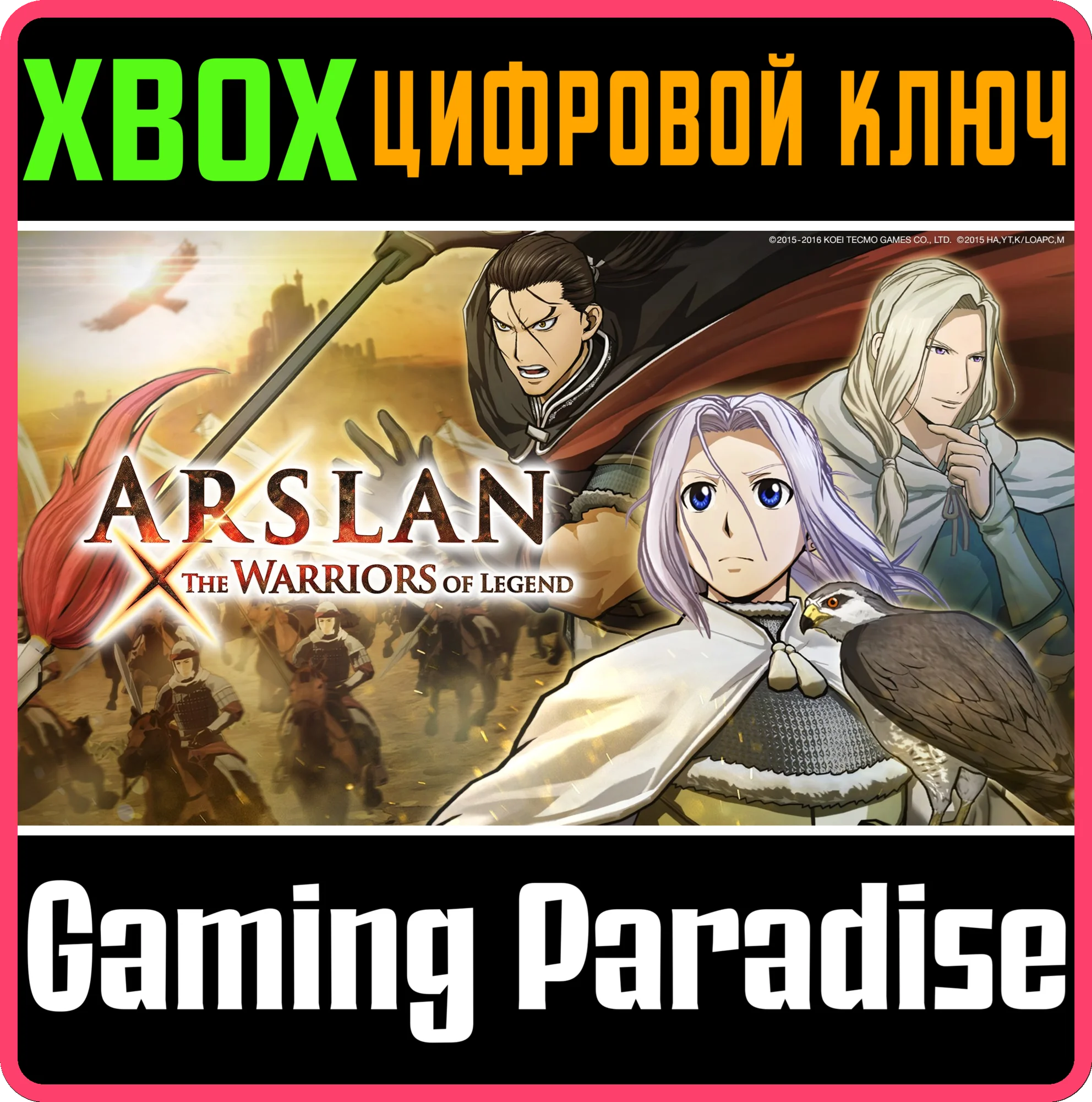 ARSLAN: THE WARRIORS OF LEGEND XBOX КЛЮЧ/КОД