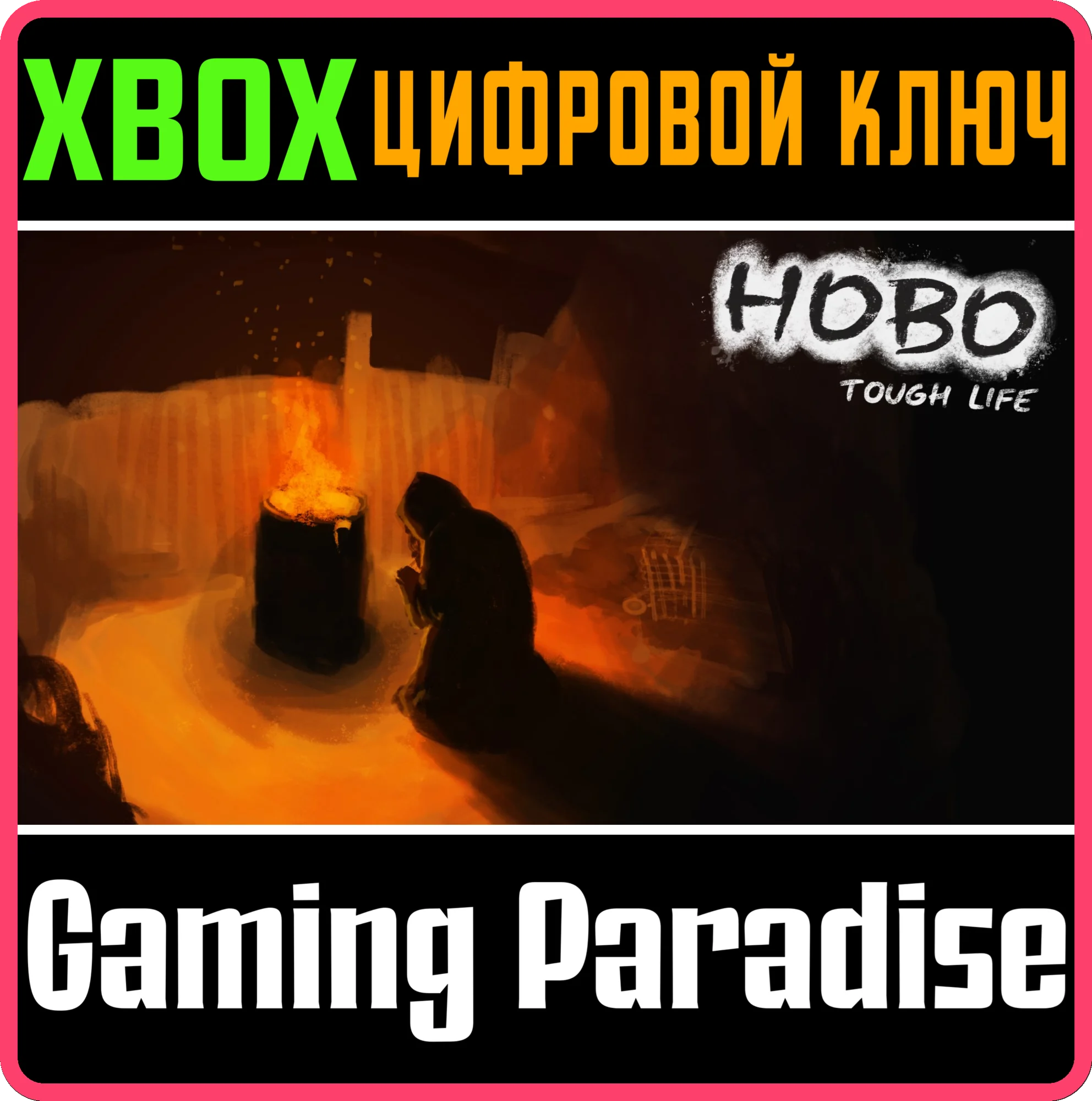 HOBO: TOUGH LIFE XBOX КЛЮЧ/КОД