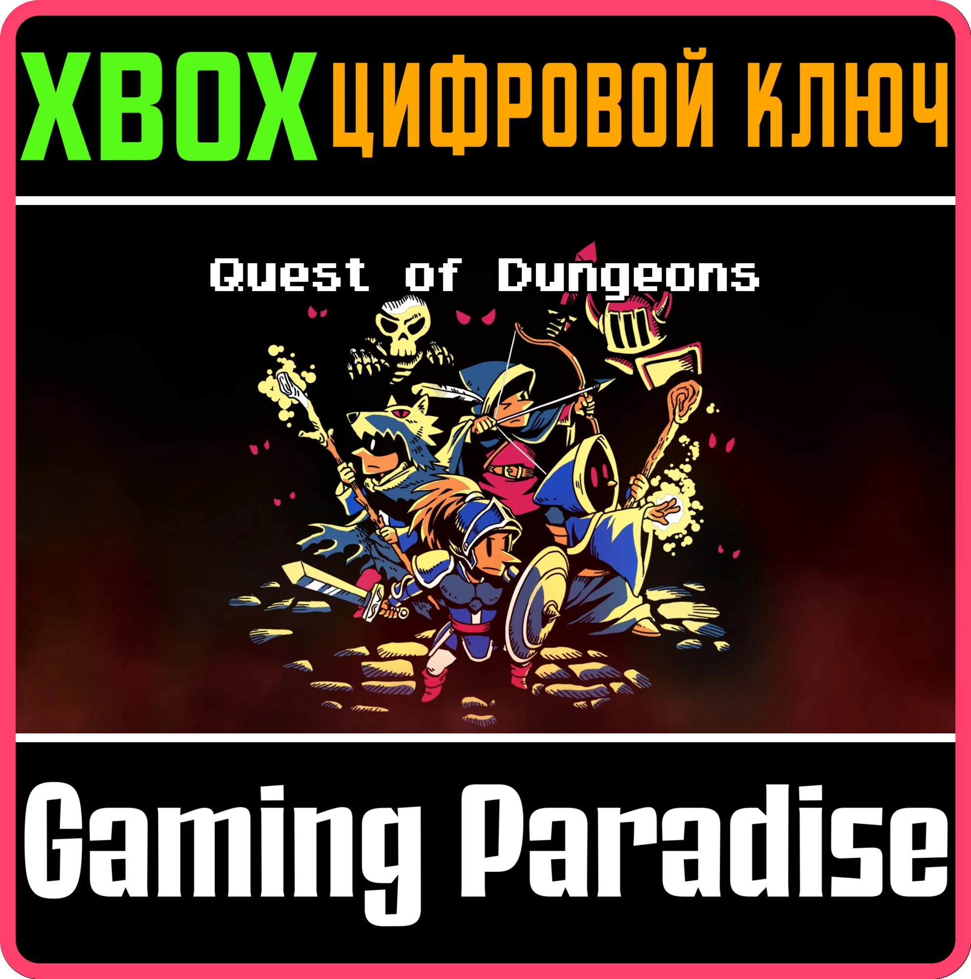 QUEST OF DUNGEONS XBOX КЛЮЧ/КОД
