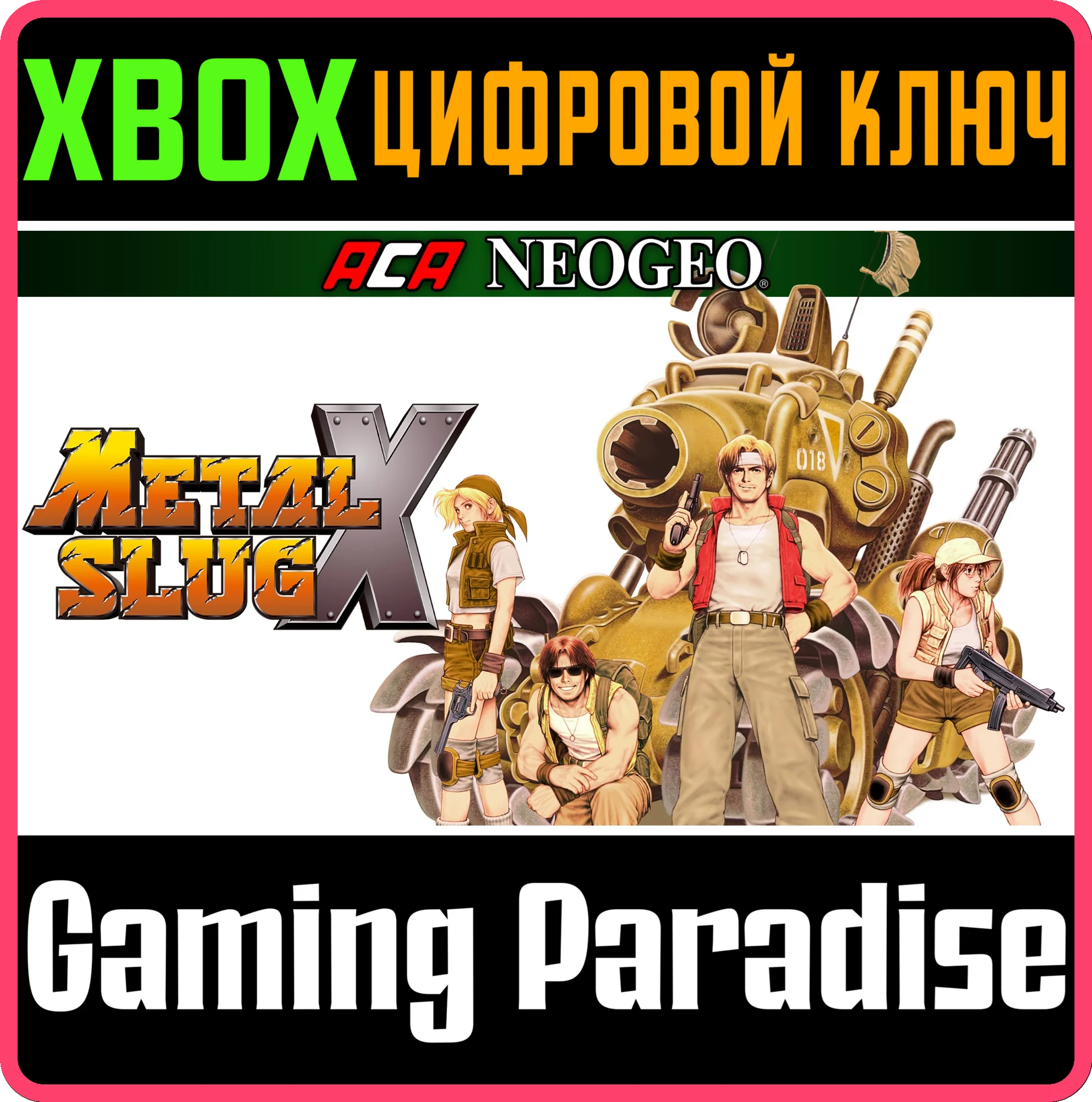 ACA NEOGEO METAL SLUG X XBOX КЛЮЧ/КОД