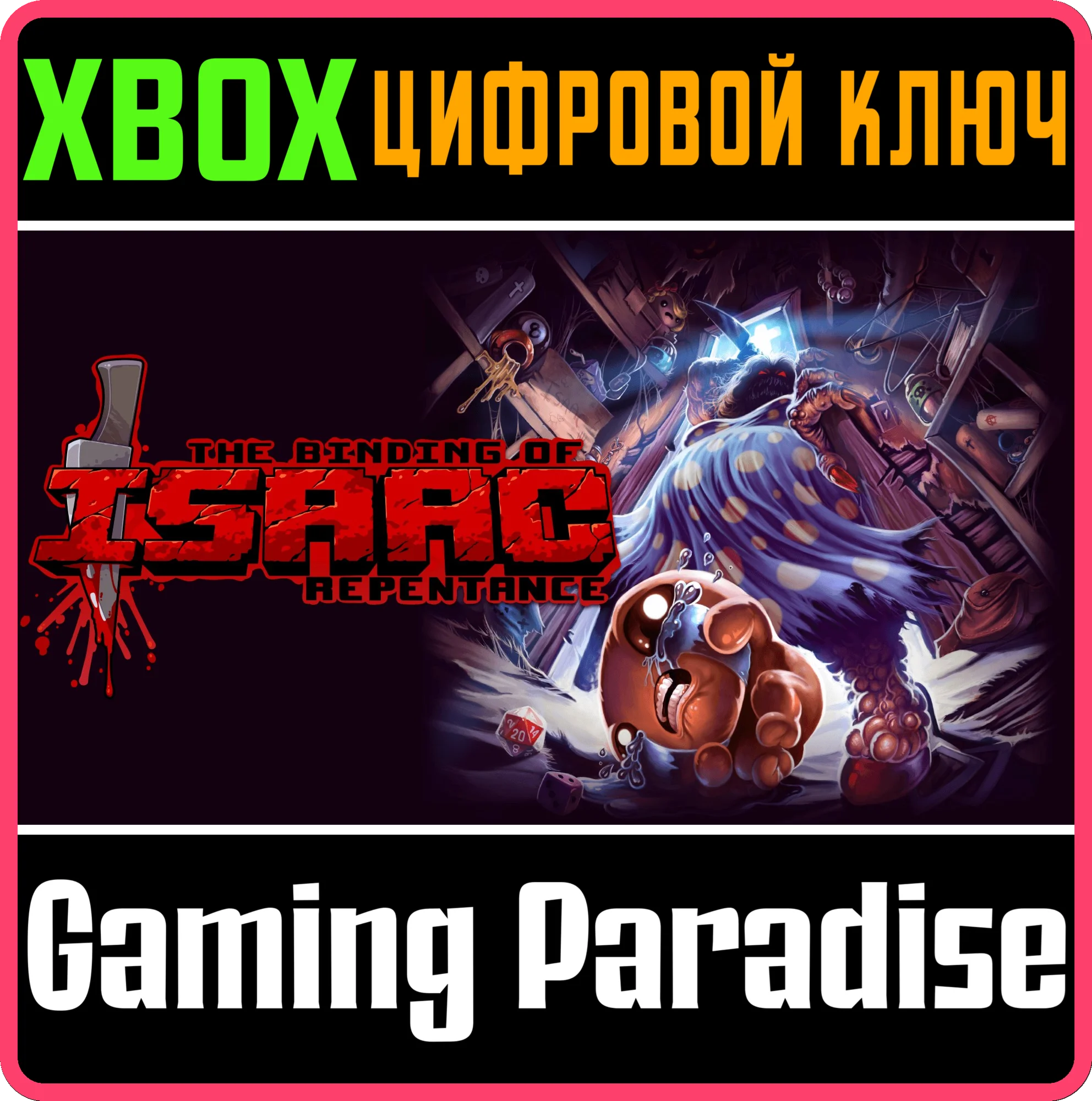 THE BINDING OF ISAAC: REPENTANCE XBOX SERIES S|X КЛЮЧ/К