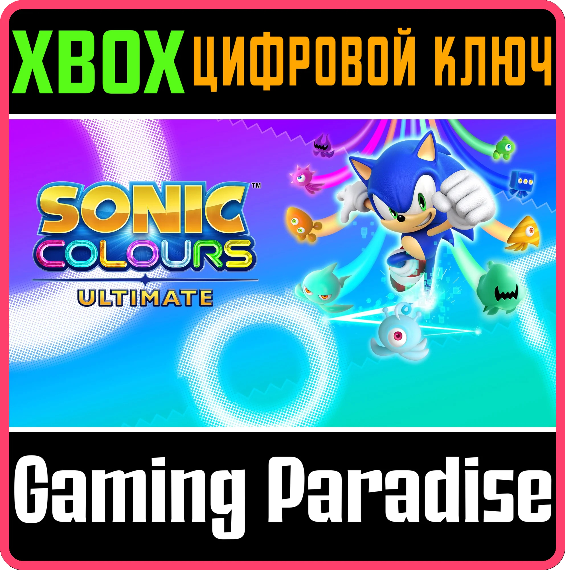 SONIC COLOURS: ULTIMATE XBOX КЛЮЧ/КОД